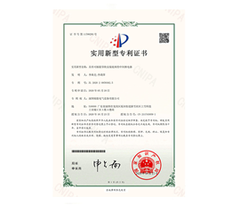 继电器专利证书
