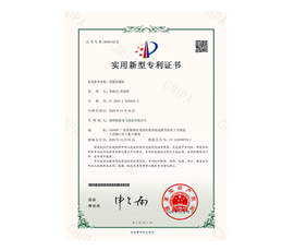 智能防潮柜专利证书