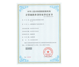 软件著作权