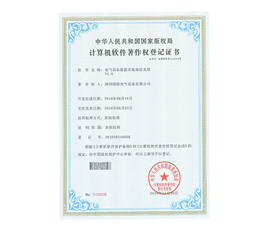 软件著作权